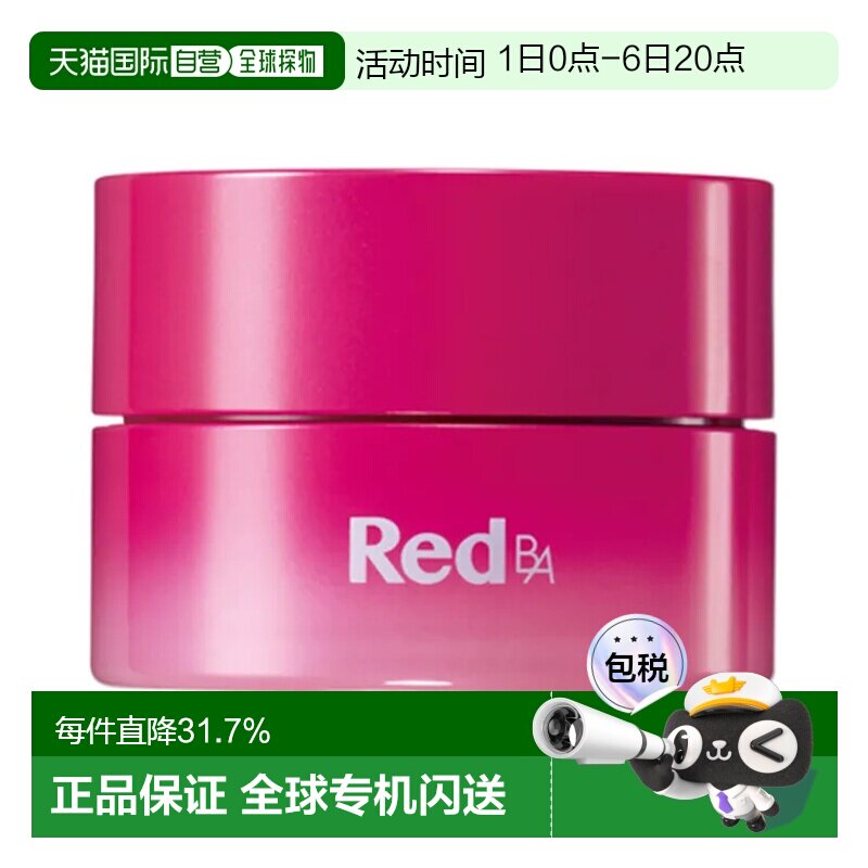 日本直邮POLA宝丽新红BA臻红胶抗皱保湿紧致修护50g护肤正品面霜