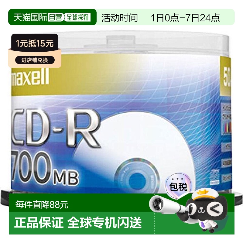 【日本直邮】maxell麦克赛尔 刻录盘光盘CD-R  50片 CDR700S.PNW.
