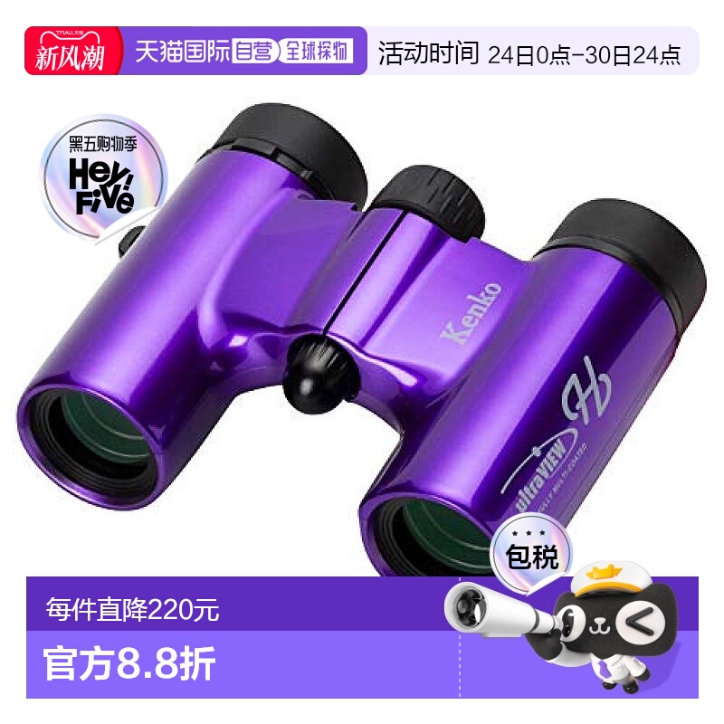 【日本直邮】肯高望远镜适于演唱会UltraViewH8×21DH 8倍21口径