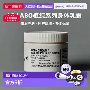 日本直邮Le Labo植纯系列香氛滋养保湿身体乳霜BASIL250ml正品