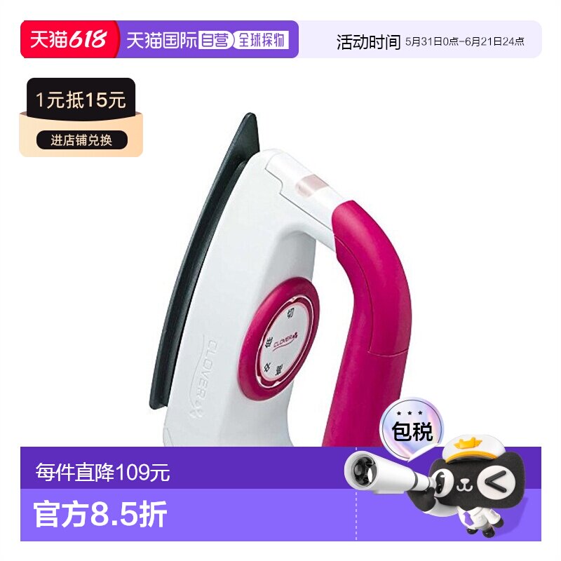 Clover（日本）三叶草拼接熨斗温度可调57-904