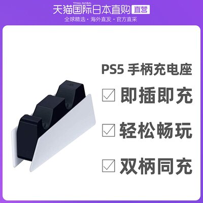 Японская японская прямая почта PlayStation5 Home Game Console PS5 Ручка зарядки сиденья