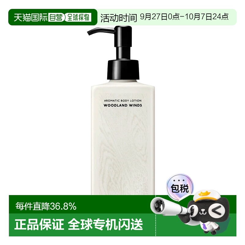日本直邮Baum香薰身体乳树木成分深层润养持久留香补水细腻正品