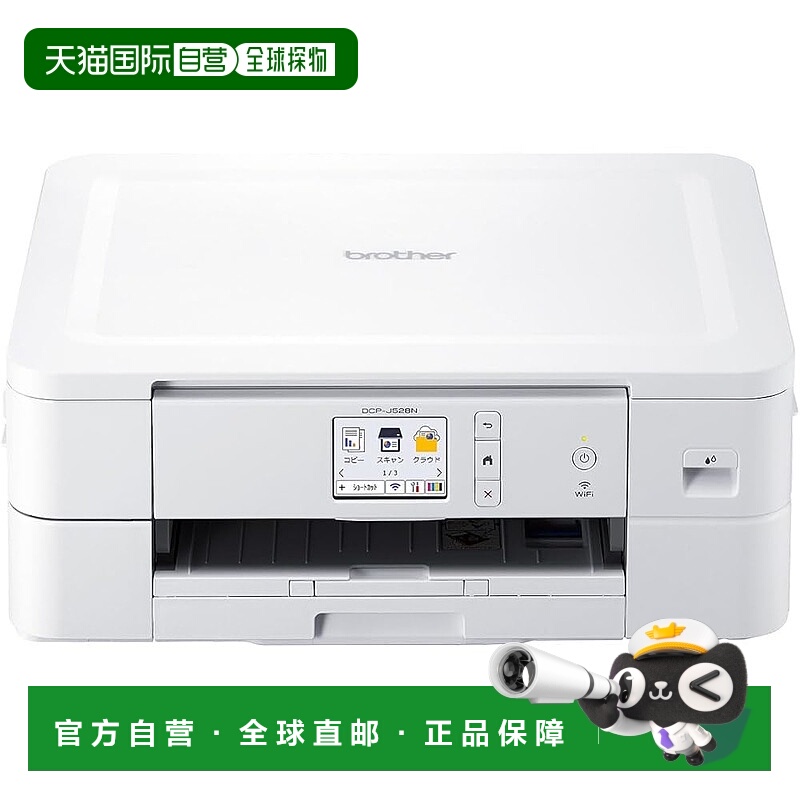 【日本直邮】Brother PRIVIO 彩色打印机 DCP-J528N 自动双面 Wi-