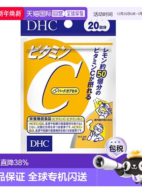 日本直邮DHC蝶翠诗维生素C 20日份口服营养补充剂进口