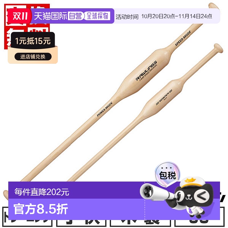 日本直邮棒球训练球棒 木制枫木 青少年 Rawlings 双向速度训练