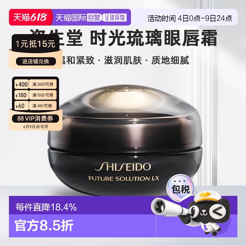 日本直邮Shiseido资生堂时光琉璃御藏臻采抗皱眼唇霜17ml正品