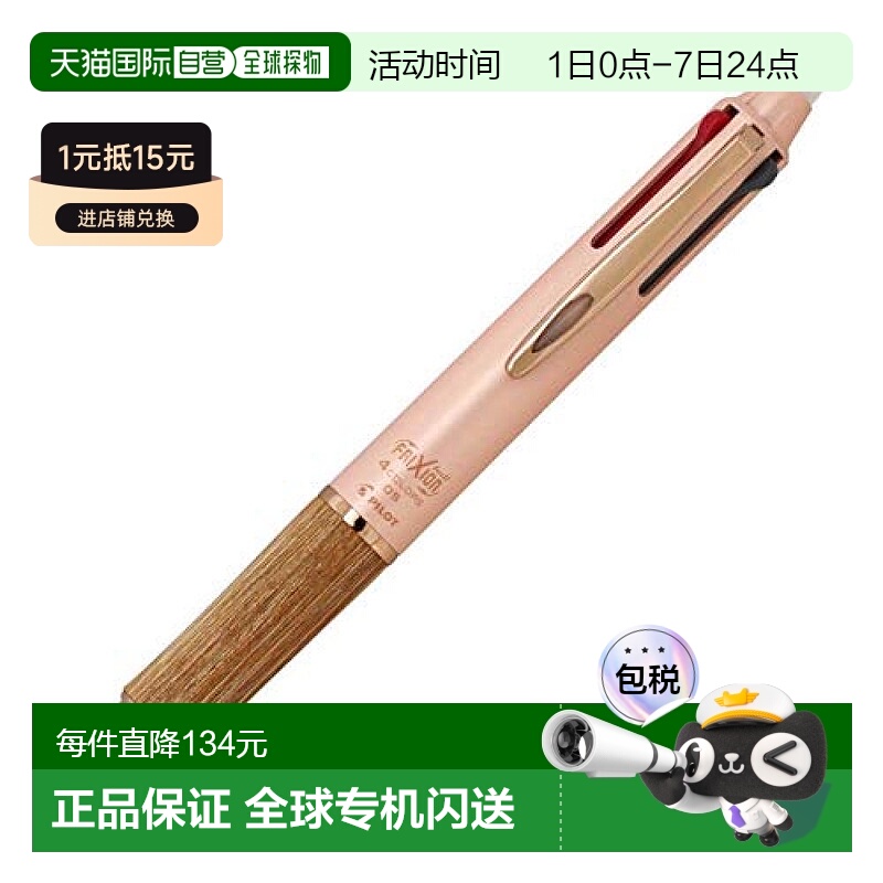 【日本直邮】百乐复合圆珠笔黒0.5红蓝绿4 05Wood LKFB3SEF珊瑚粉