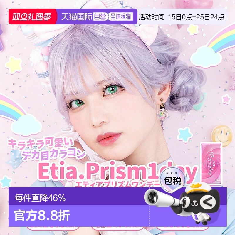 日本直邮Etia.Prism 日抛美瞳 Cosplay美瞳 彩色隐形眼镜 6片装