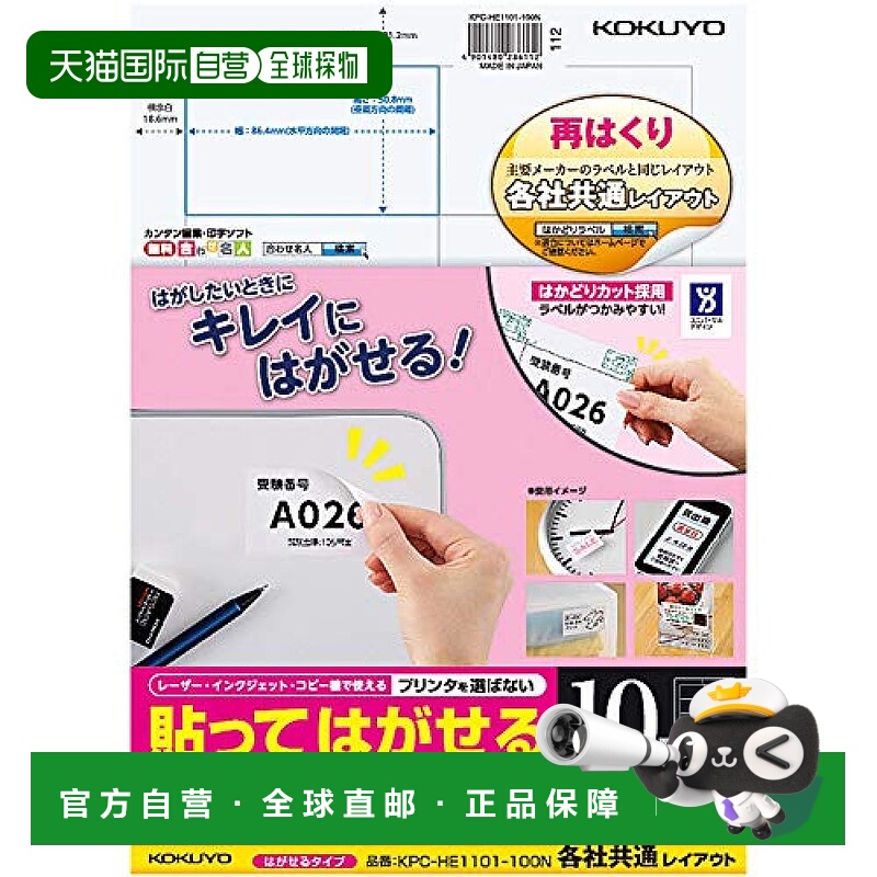 【日本直邮】国誉打印机可重复利用标签贴10贴100张 KPC-HE1101-1