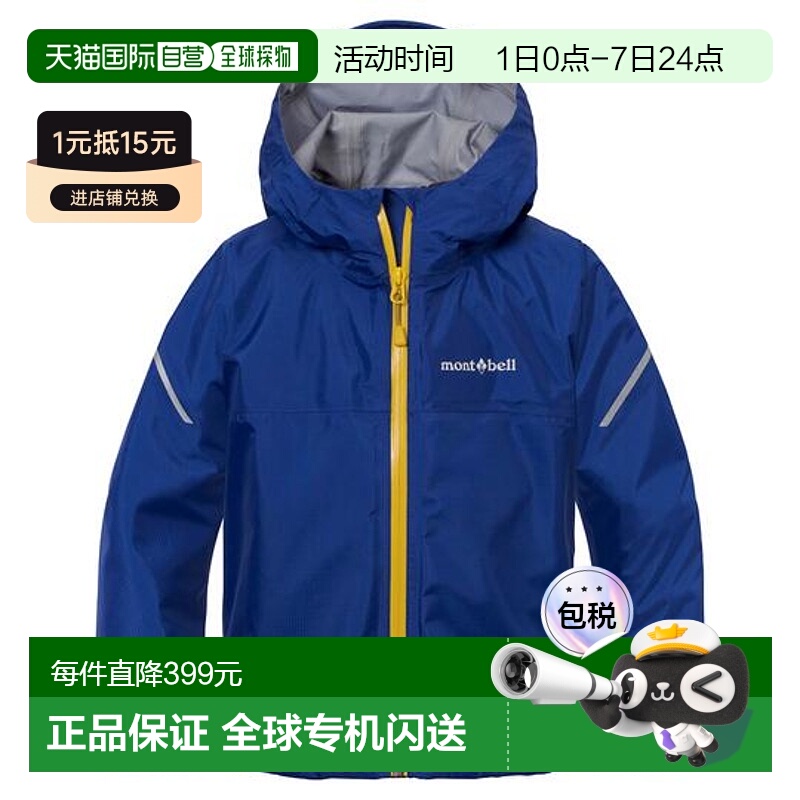 日本直邮1h可退 montbell 雷暴儿童户外夹克外套冲锋衣1128708/7