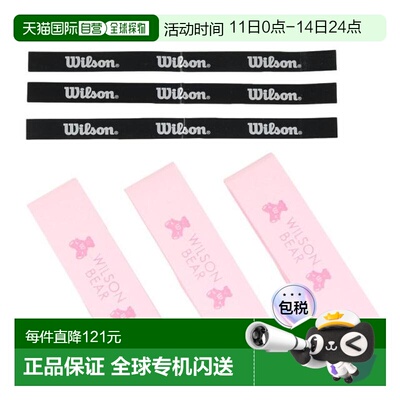 日本直邮Wilson 网球握把胶带 PRO OVERGRIP V2 三件装 [WR844980