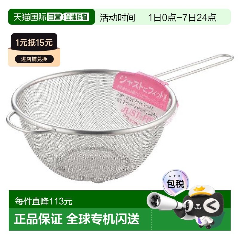 【日本直邮】Yoshikawa吉川 带手柄沥水篮 18cm SJ1388