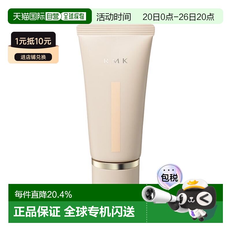 日本直邮RMK2024秋季新品奶油粉霜30g持妆粉底液滋润保湿持久正品
