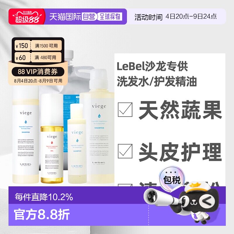 日本直邮lebel洗护清洁剂洗发水发油蔬果洗修护头皮护理蓬松正品