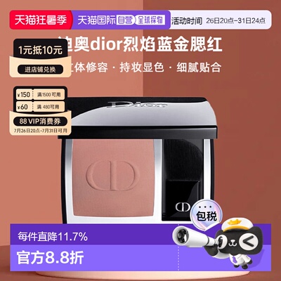 日本直邮迪奥dior烈焰蓝金腮红6.7g修容持妆显色立体细腻正品珠光