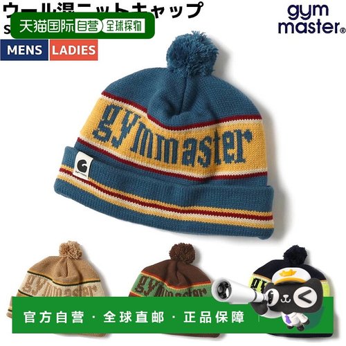 日本直邮gym master 羊毛混纺针织帽 男士女士通用秋冬天蓝色米色