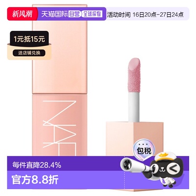 日本直邮娜斯  小粉金显嫩膨胀色液体腮红 7mL 02800 BEHAVE正品