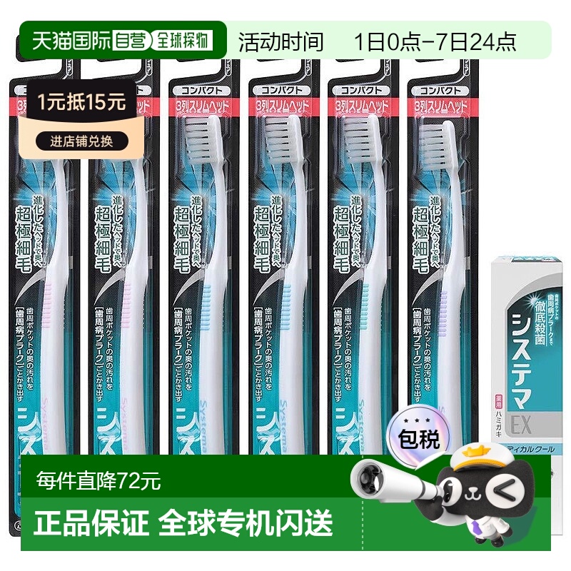 【日本直邮】LION SYSTEMA 牙刷 3排 细长普通 + ex 牙膏 套装 6
