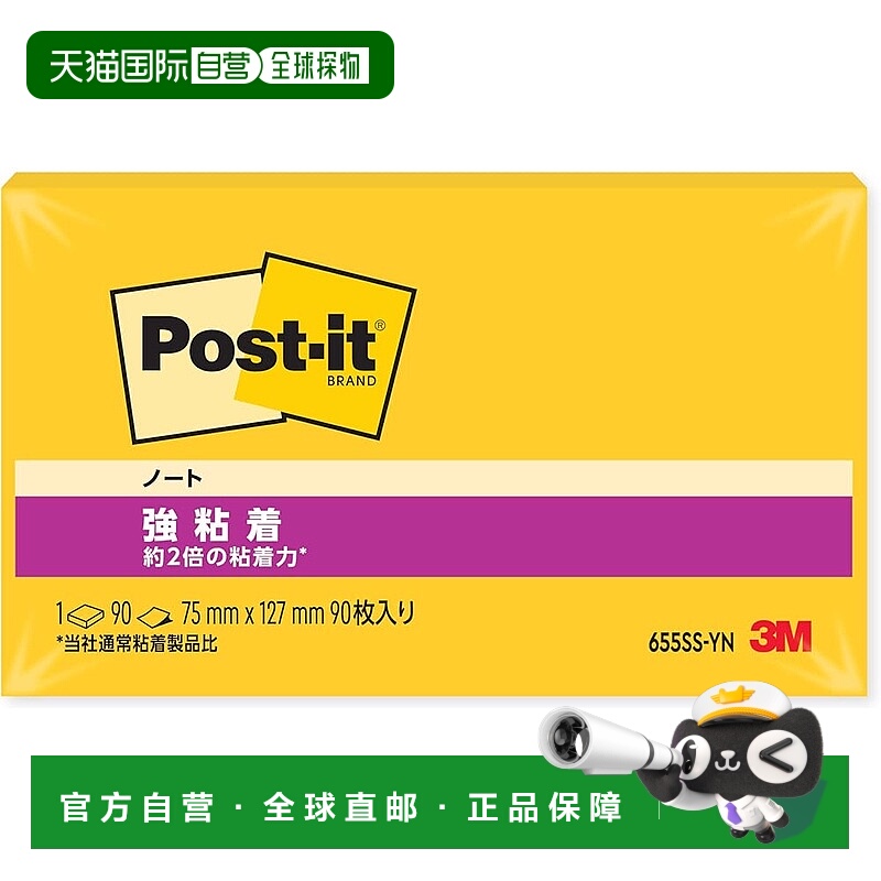 【日本直邮】3M思高强粘便签 笔记 黄色 75×127mm 90枚 655SS-YN