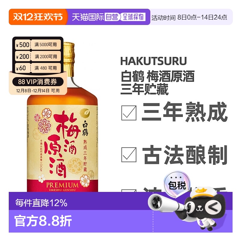 日本直邮白鹤梅酒原酒三年贮藏19～20度青梅酒利口酒梅子酒720ml