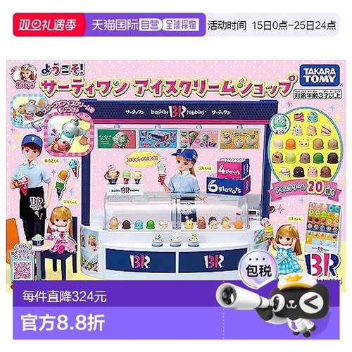 日本直邮【日本直邮】Takara Tomy多美 冰淇淋店套装 过家家玩具
