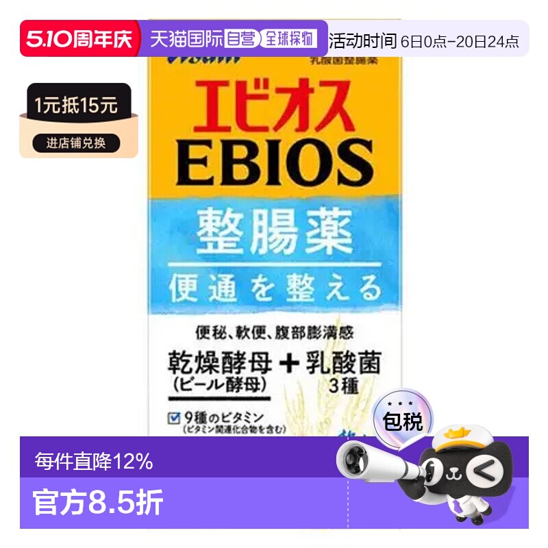 日本直邮ASAHI朝日EBIOS整护肠胃维生素乳酸菌504粒酵母乳糖