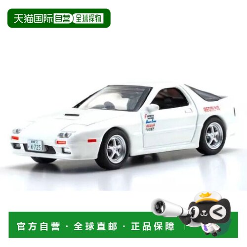 日本直邮京商1/64头文字D马自达RX-7FC3S模型