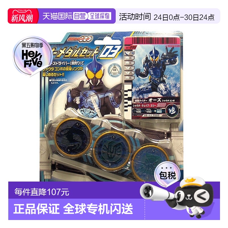 【日本直邮】BANDAI万代 假面骑士OOO 特殊道具 O硬币套组03