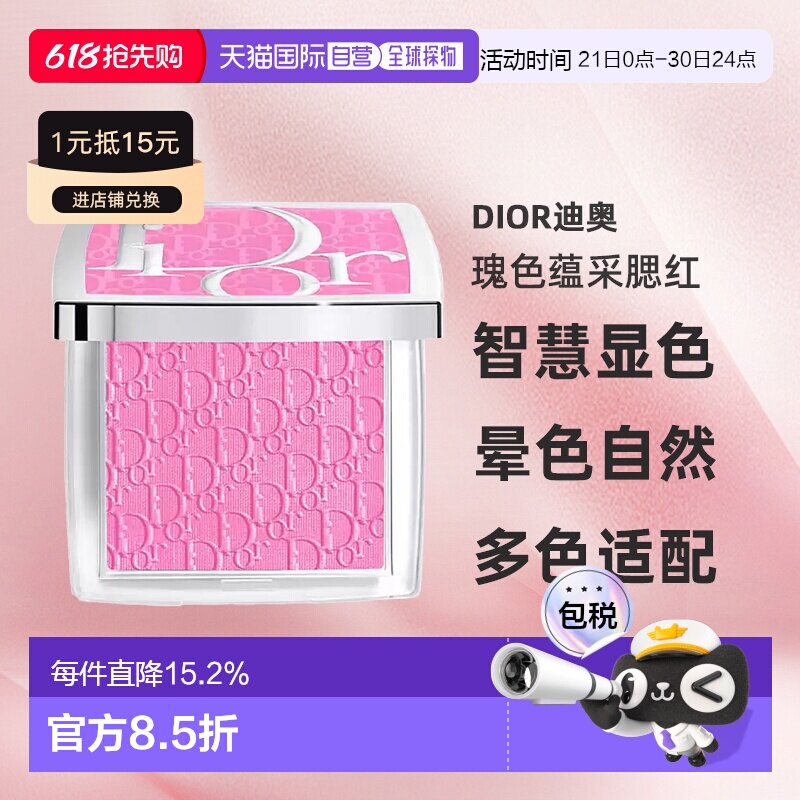 日潮跑腿DIOR迪奥瑰色蕴采腮红智慧显色不浮粉4.5g #063正品