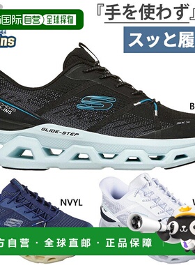 日本直邮Skechers 男士一脚蹬 GlideStep Altus Aftur 运动鞋免提
