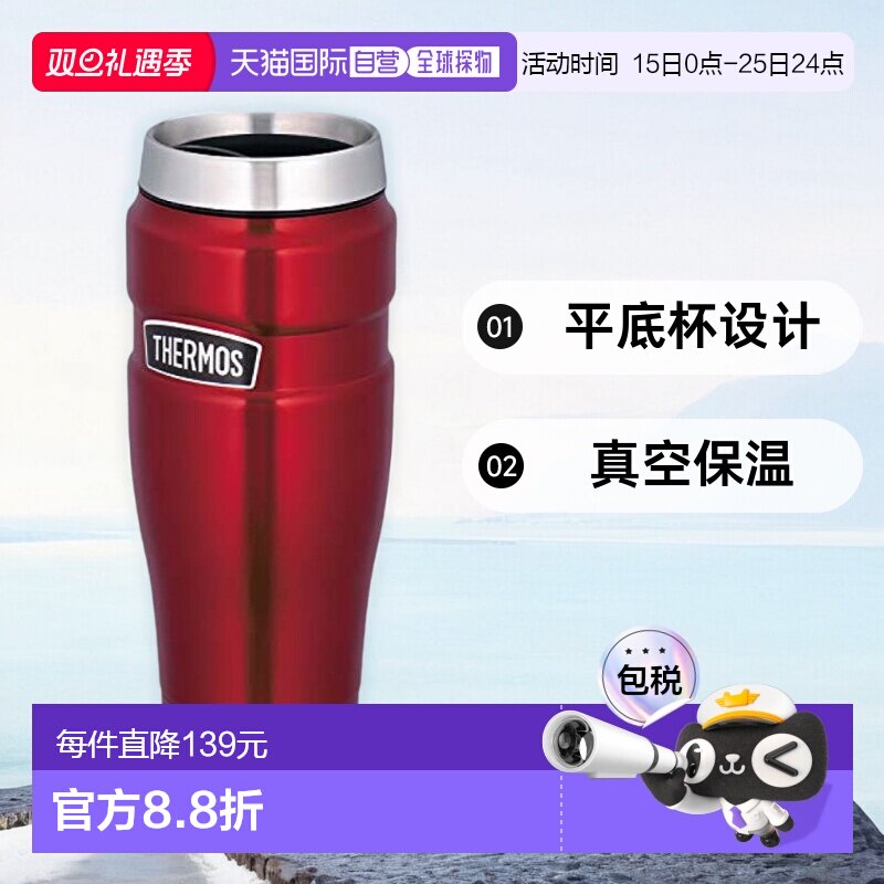 【日本直邮】Thermos膳魔师 平底杯真空保温470ml红莓 ROD-001 CR