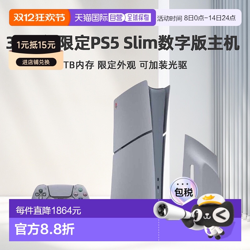 日本直邮索尼 PS5 slim 30周年限定数字版家用游戏机带手柄日版