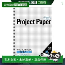 【日本直邮】OKINA Project记事本 A4 方眼格5mm 50张 PNA4S/5套