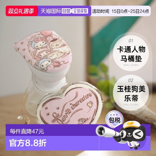 【日本直邮】三丽鸥 卡通人物马桶垫 玉桂狗 美乐蒂SB-621-S