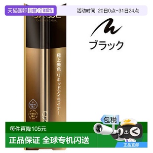 0.6g正品 日本直郵SANAExcel 細(xì)眼線筆RL01 黑色