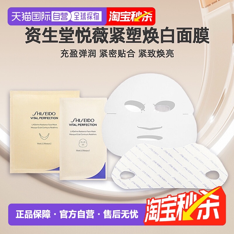 日潮跑腿资生堂Revital悦薇智感紧塑焕白面膜27ml*6充盈弹润正品