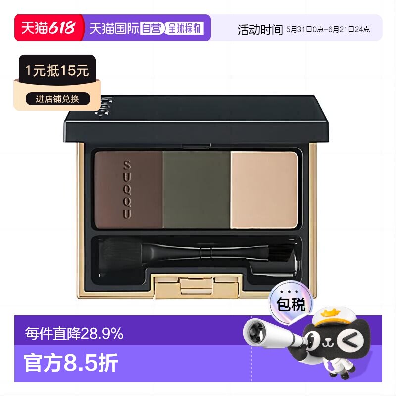 日本直邮suqqu   晶采3D眉粉盘 #日本专柜版(新版) 6.7g 01正品
