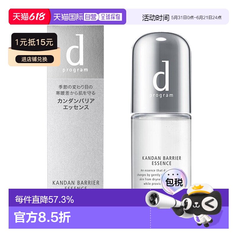 日本直邮shiseido/资生堂d program 安肌心语敏感肌维稳修复肌底4