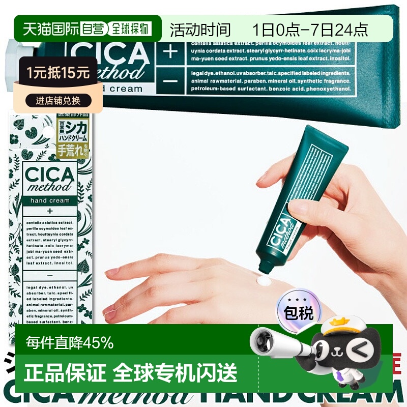 日本直邮CICA Method 积雪草霜护手霜30g【效期至少剩半年】正品