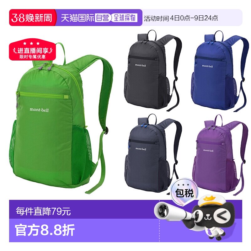 日潮跑腿montbell蒙贝欧户外男女背包便携轻便双肩包10/15/20L