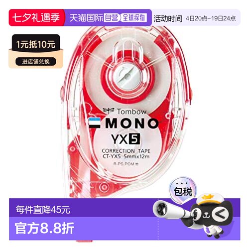 【日本直邮】Tombow蜻蜓MONO YX修正带5mm 10个 CT-YX5