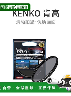 【日本直邮】Kenko肯高相机滤镜PRO1D宽圆形PL52mm 消除反射51252