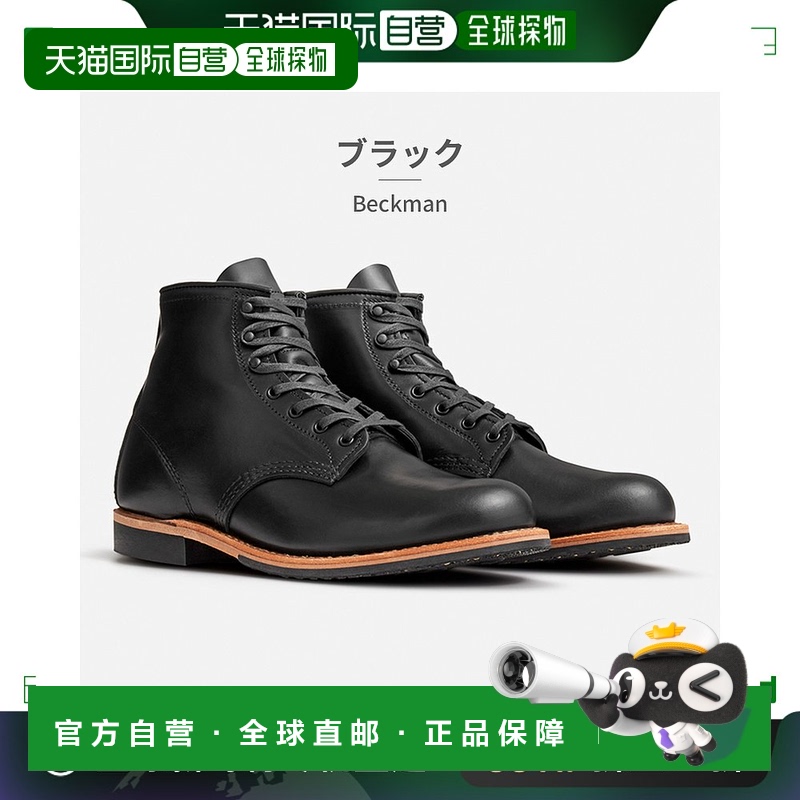 日本直邮RED WING 靴子男士 Beckman 9419D 9422D 9423D Red Wing