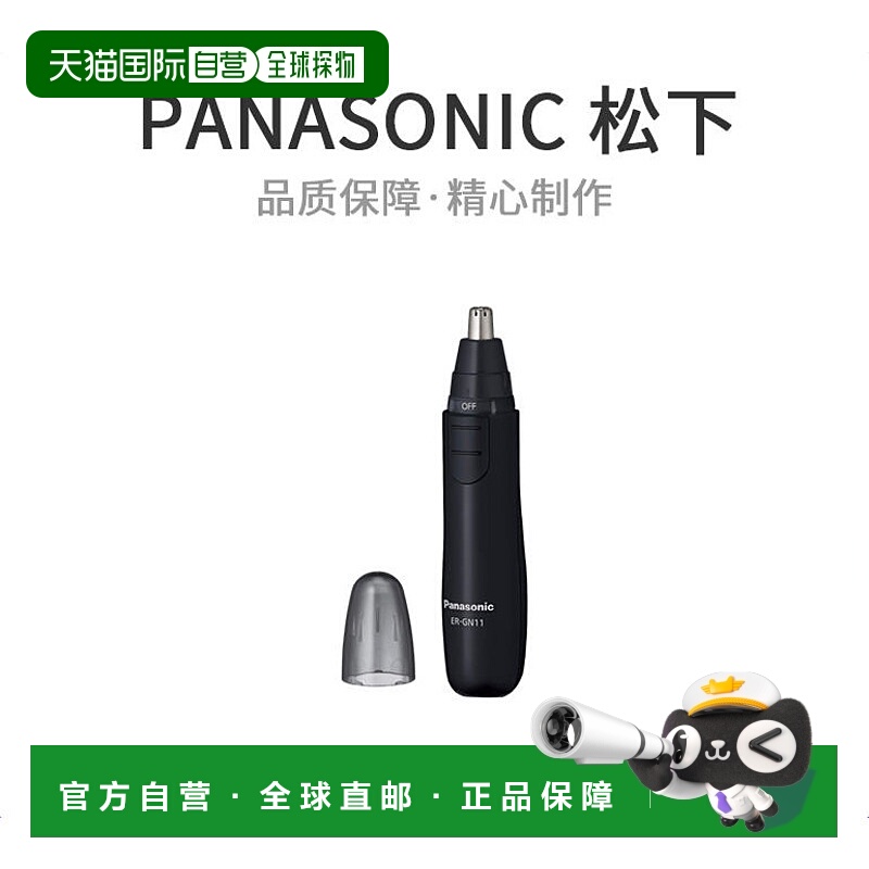 【日本直邮】松下Panasonic 电动鼻毛修剪器防水易清洗黑色ER-GN1