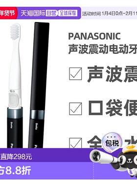 自营｜Panasonic松下 电动牙刷成人声波震动有效清洁黑色 EW-DS42