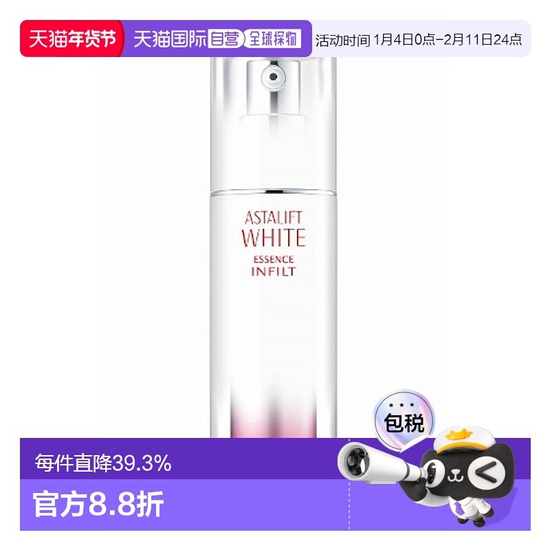 日潮跑腿Astalift艾诗缇净皙钻白美白精华液30ml淡斑提亮肤色正品