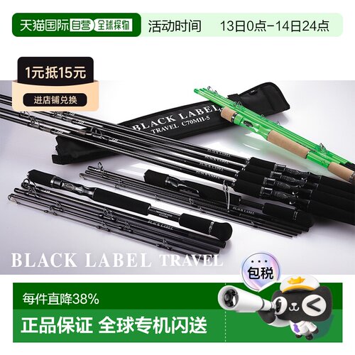 日本直邮达亿瓦黑标五节旅行竿N C63MH-5 FR BLACK LABEL TRAVEL