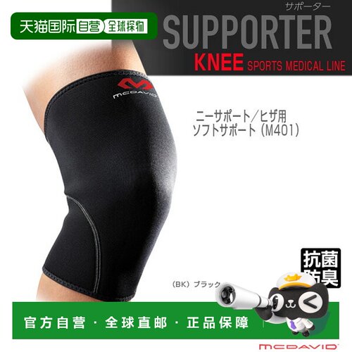 日本直邮McDavid 运动护具 护膝 护膝 左右 软护具 M401