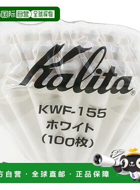 【日本直邮】Kalita卡丽塔 咖啡滤纸1-2人用2包KWF-155 100/包 白